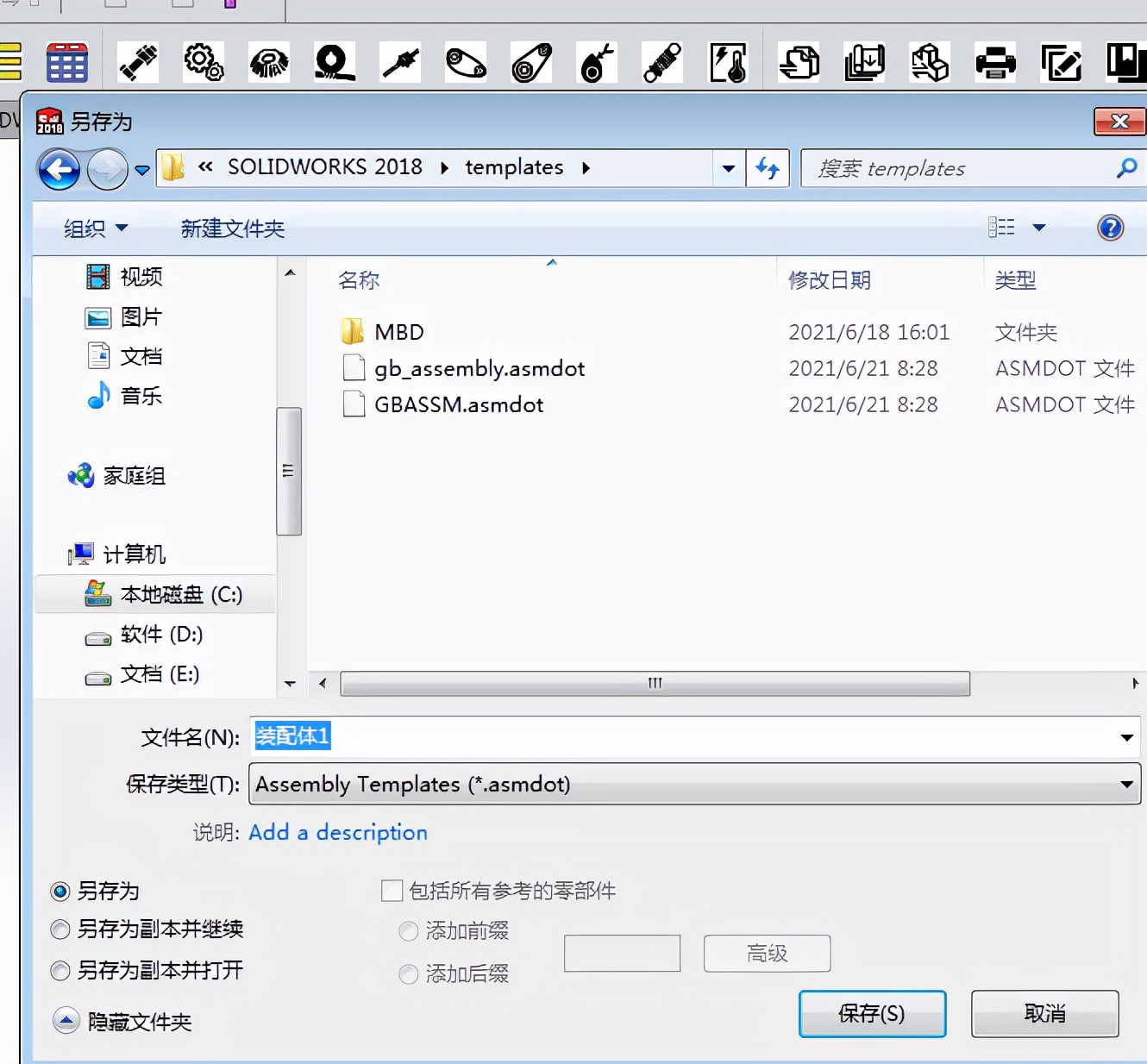 solidworks设置