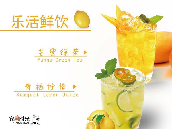 宾果时光，打造创意饮品连锁第一品牌！