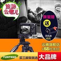 带上它去旅行，云腾VCT-520RM三脚架开箱