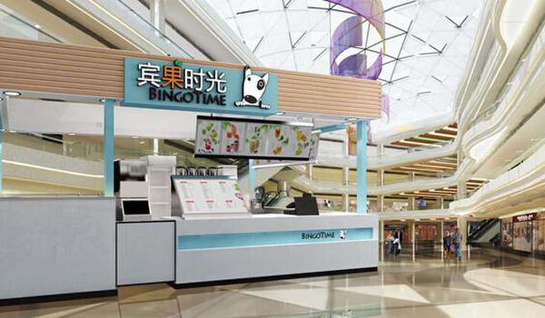 宾果时光，打造创意饮品连锁第一品牌！