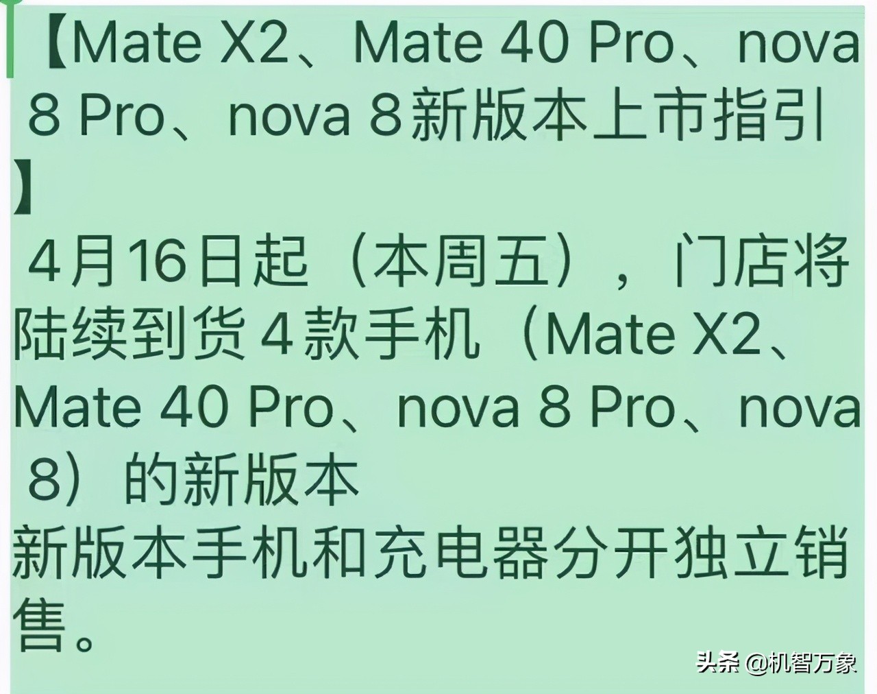 华为向线下店发新机 部分机型已取消充电器和数据线 价格全降200