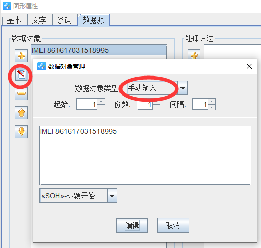 条形码生成软件之手机串码篇