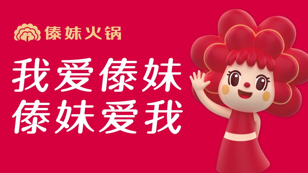 收藏分享丨傣妹火锅「品牌全案战略升级」复盘拆解