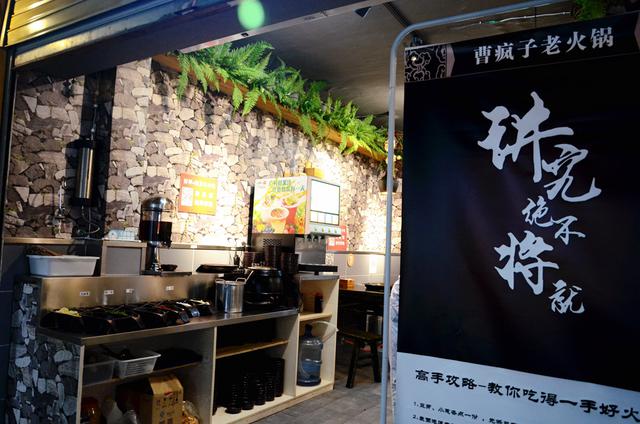 曹疯子老火锅，清新与麻辣的双重体验