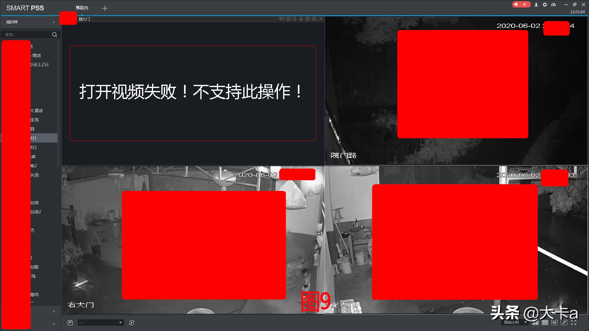 利用SmartPSS软件远程控制大华监控摄像头