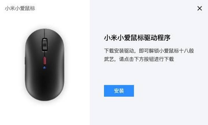 「小米小爱鼠标体验报告」是面向未来的鼠标吗？只能说有点意思