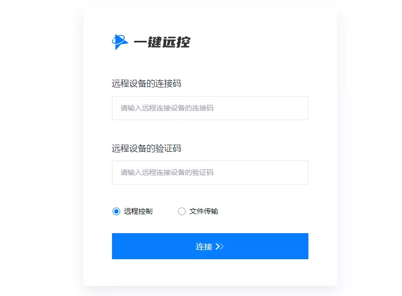 国内真正免费的远程控制软件，一键远控，直接吊打付费软件