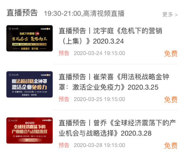 如何打造一场高转化的引流直播课？