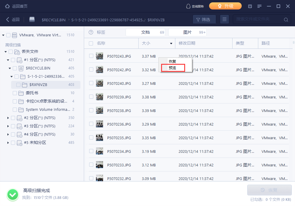 重装系统数据恢复：哪个数据恢复软件好用？