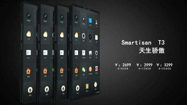 锤子全面屏手机锤子T3曝光，网友：这很老罗！