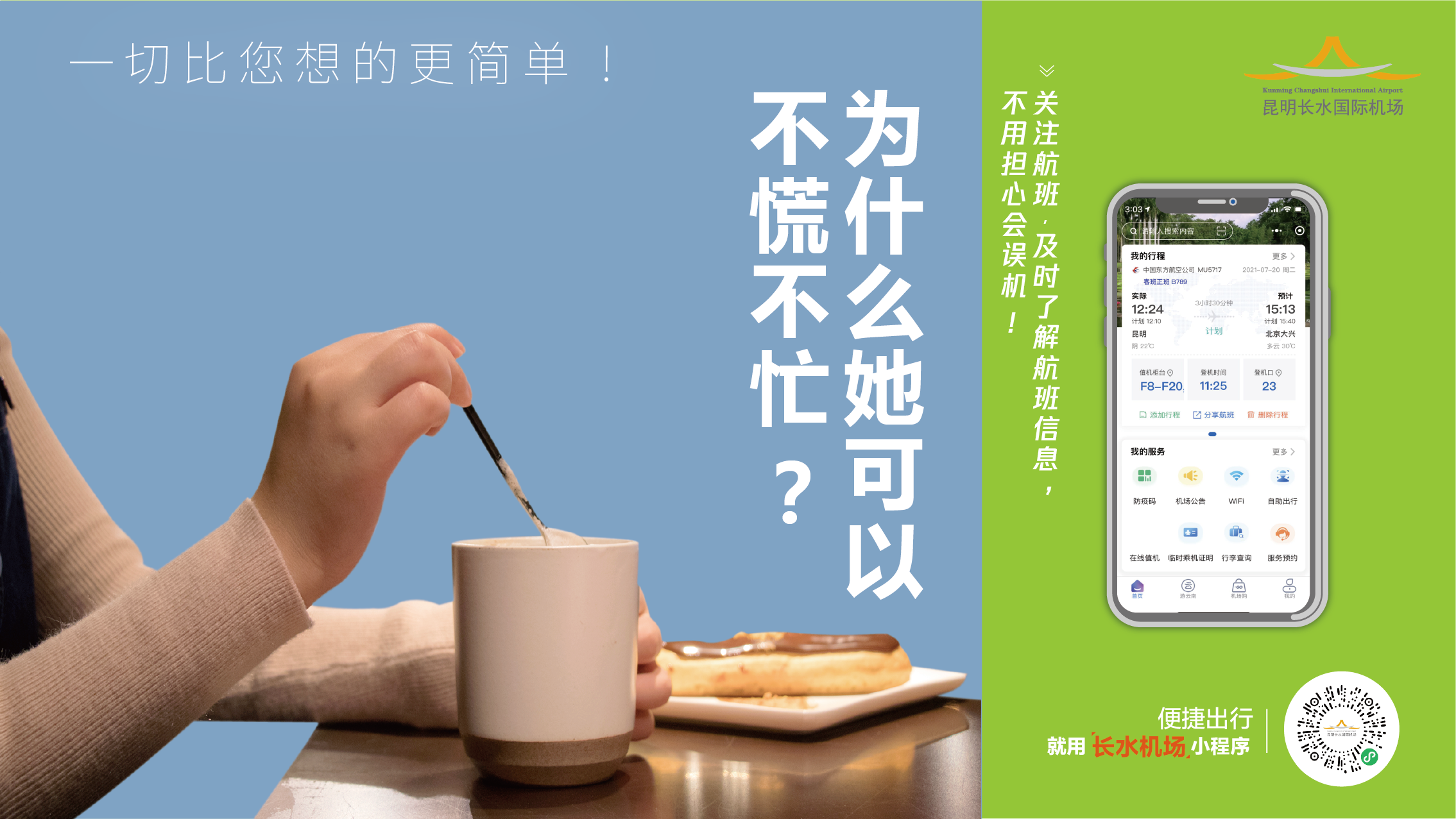 航空百科：智慧出行 全程相伴