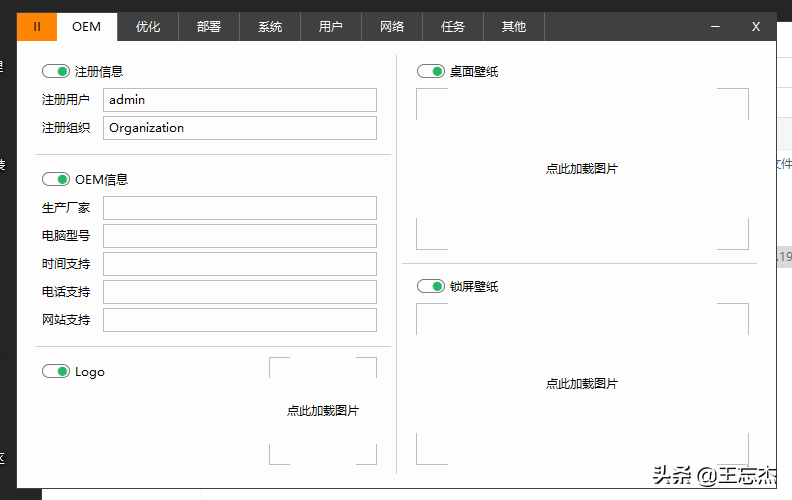 最简单的封装系统教程，轻松制作自己的专用系统