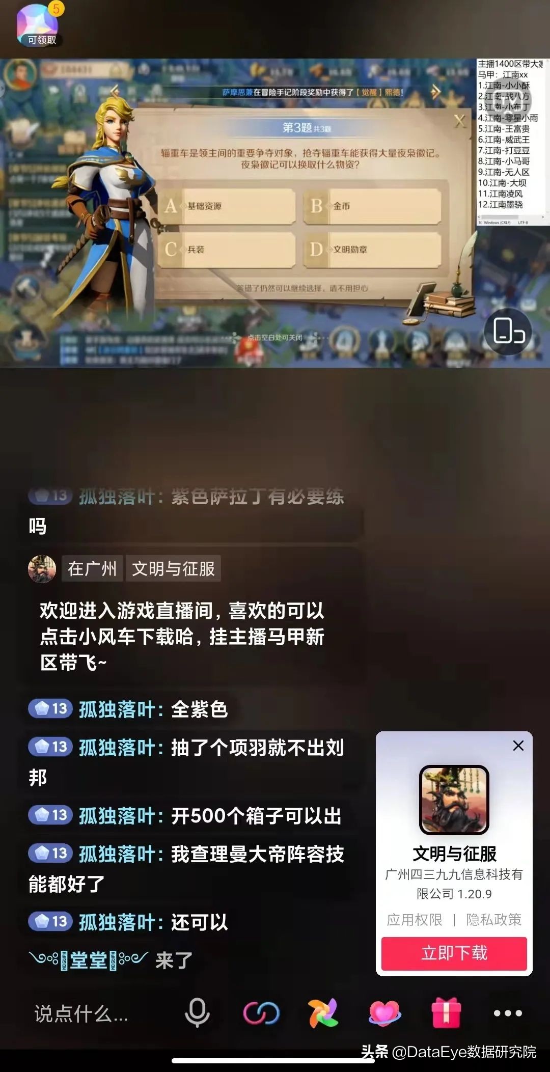 抖音快手游戏直播，会是2022首个流量风口吗？