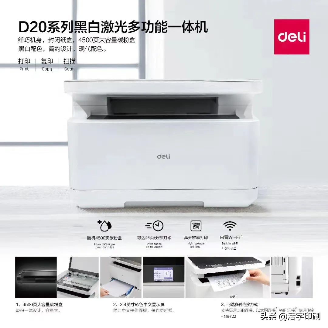 国货之光 得力办公今天正式上市D20系列激光打印机新品