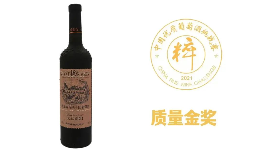 「重磅盘点」一起围观威龙葡萄酒的2021年“答卷”