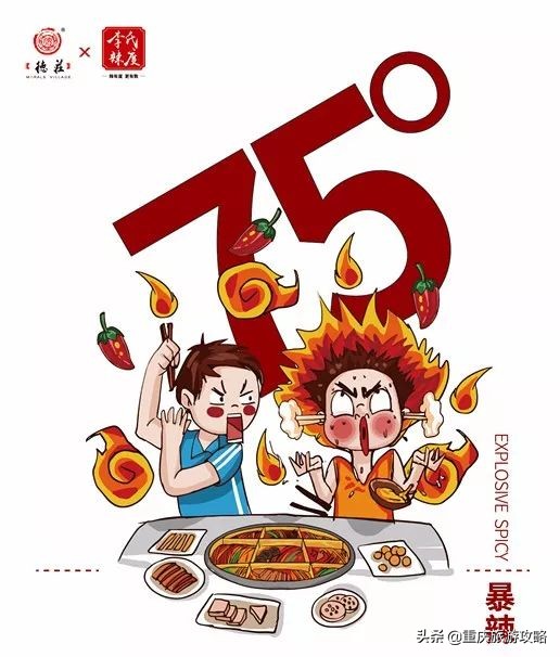 德庄，有辣度的火锅，有品质保障的加盟