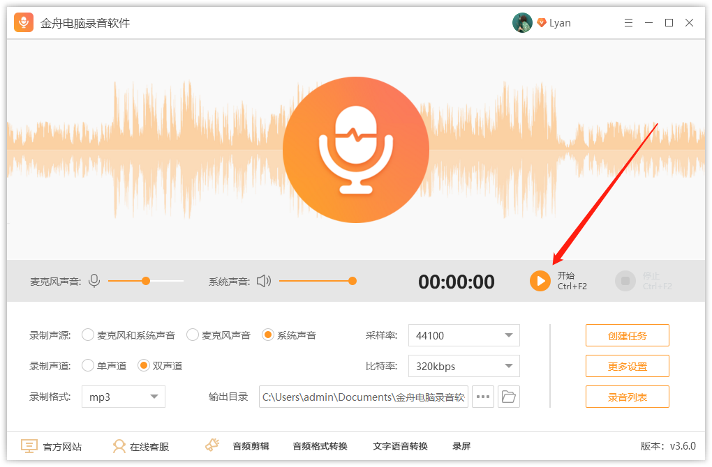 办公助手：教你录制电脑系统声音