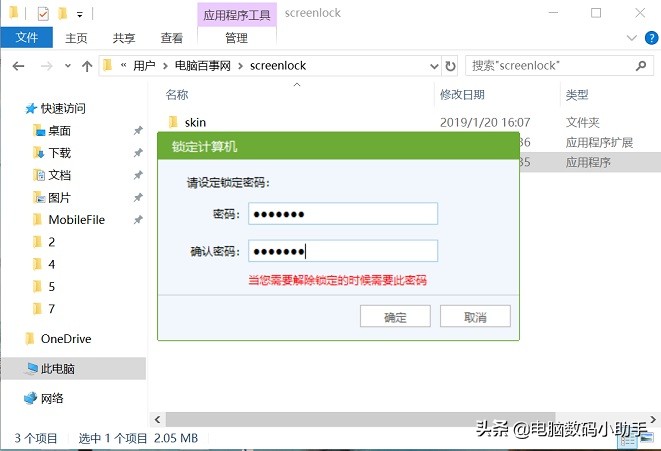 电脑怎么设置挂机密码？让你的电脑实现网吧挂机锁功能方法！