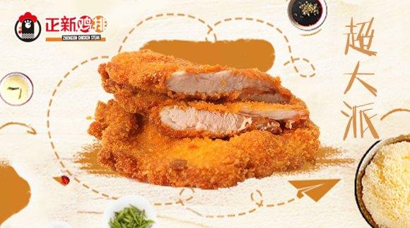 正新鸡排加盟费用明细！2020年正新鸡排加盟需要哪些条件？