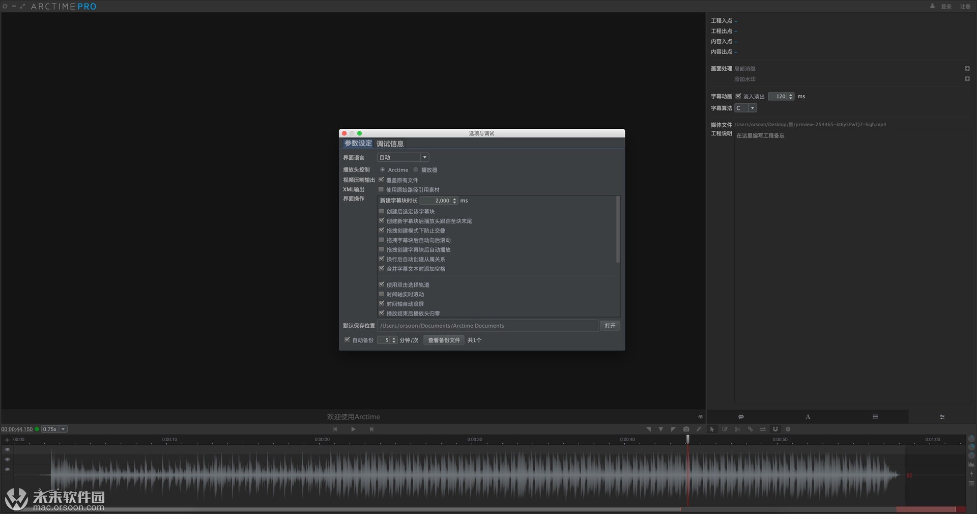 免费好用的mac字幕添加软件：ArcTime Pro中文免费版功能介绍