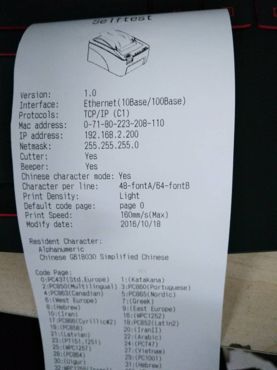 佳博80mm网口热敏票据打印机更改IP设置