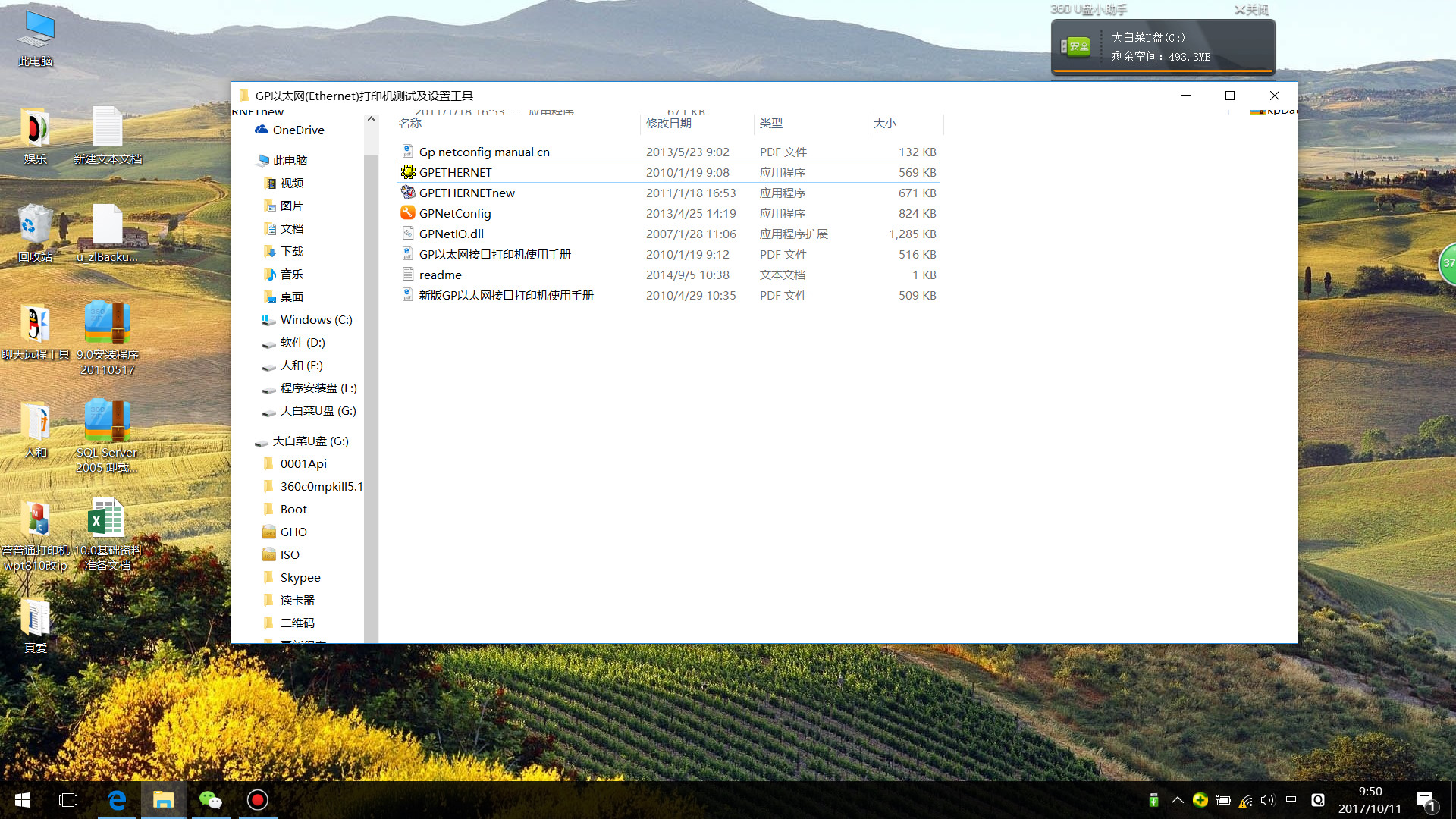 佳博80mm网口热敏票据打印机更改IP设置