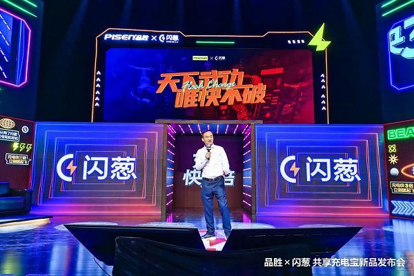 品胜成为共享充电宝搅局者，但未来还不明朗