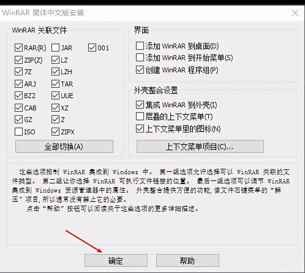 解压缩工具之WinRAR下载安装教程