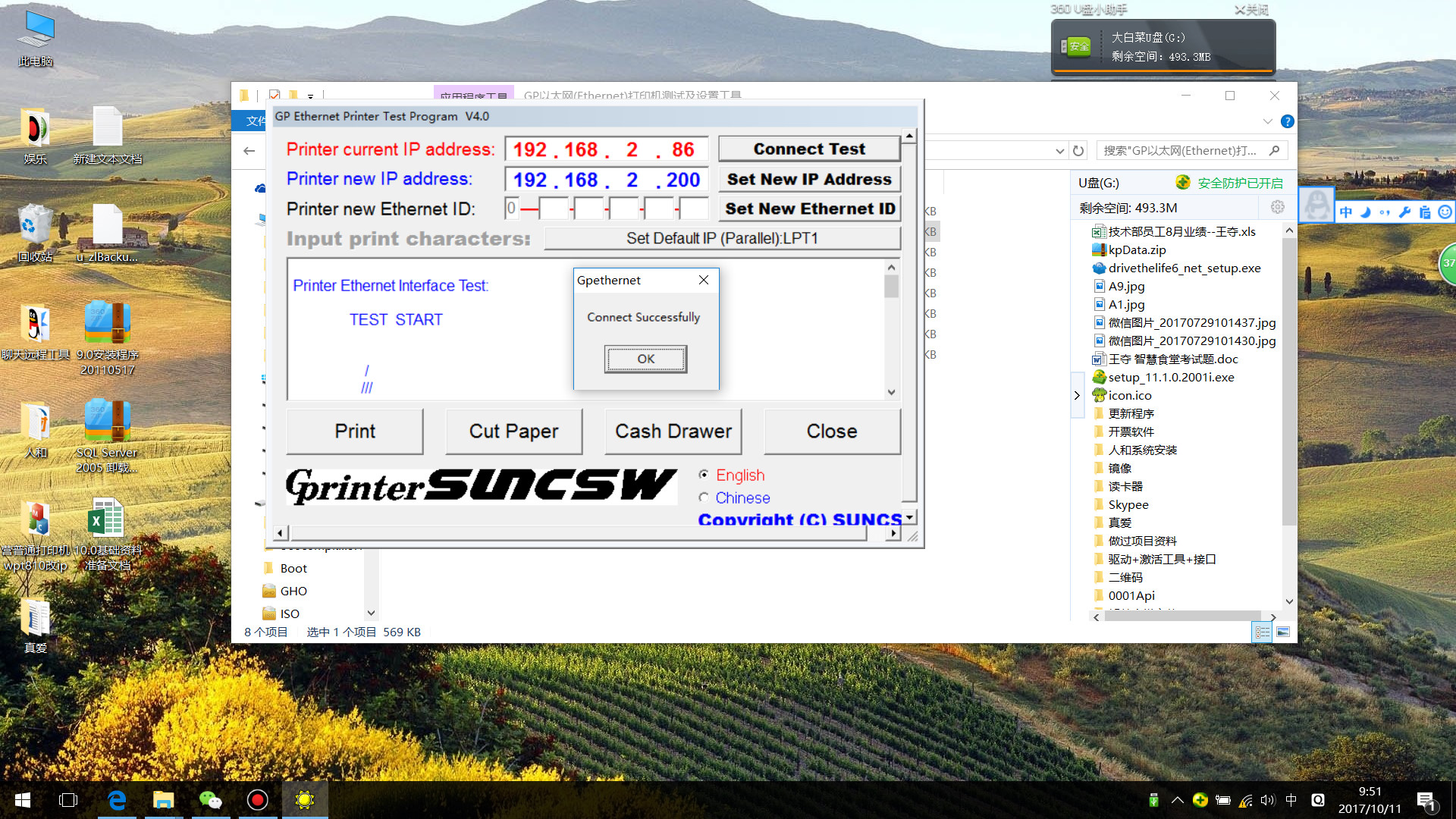 佳博80mm网口热敏票据打印机更改IP设置