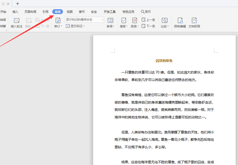 Word文字技巧—怎么将简体字转成繁体字