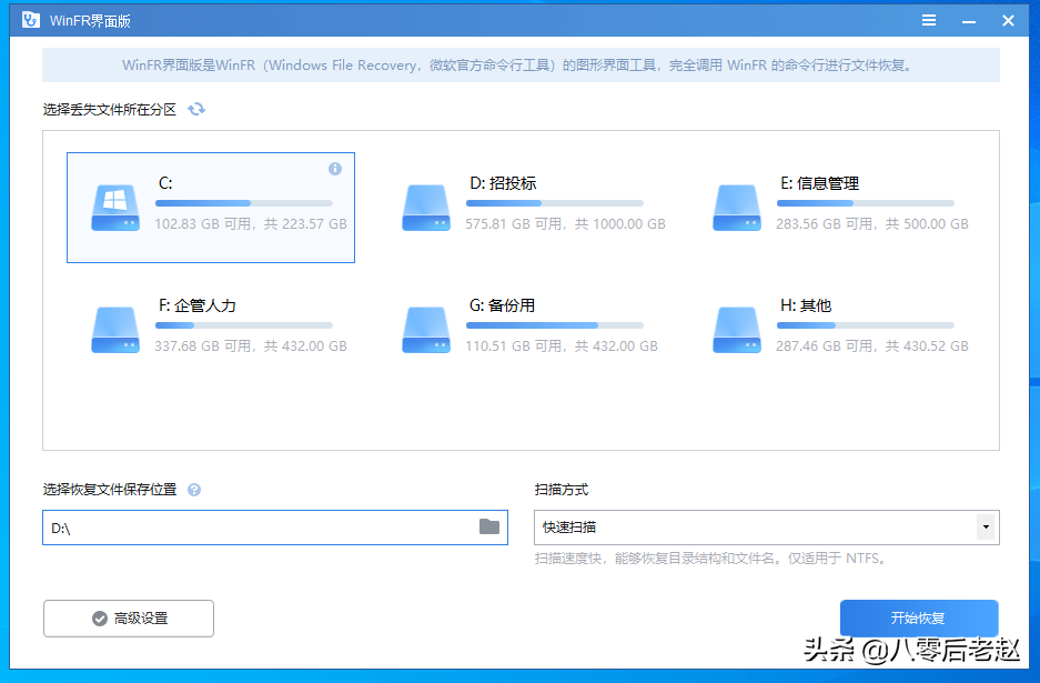 推荐一款完全免费的文件恢复软件