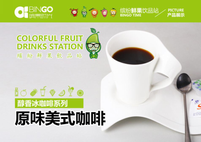 快消时代，缤果时光引领时尚饮品的新方向