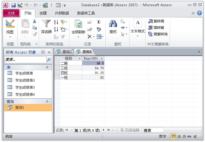 一文学会ACCESS数据库，管理数据不再使用EXCEL