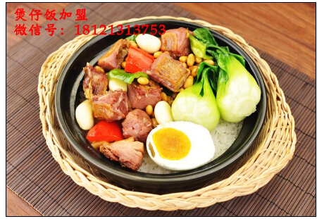 煲仔饭加盟：开心老婆煲仔饭 创造一段快餐佳话