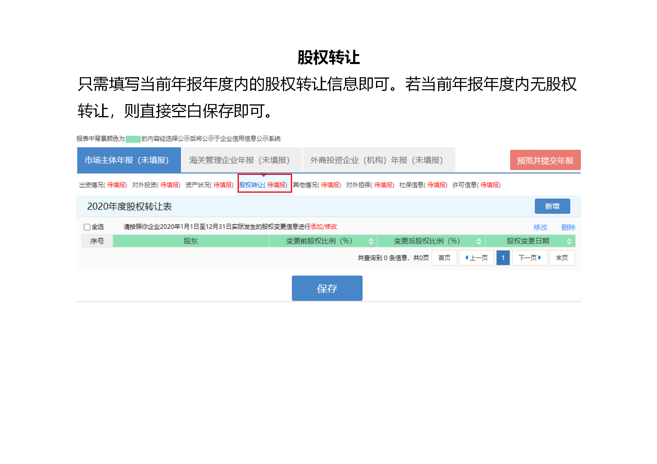 企业2020年度工商年报内容须知、操作手册以及常见错误实例