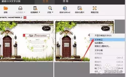 如何在电脑中安装OCR工具