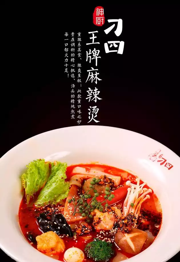 刁四藤椒麻辣烫品牌漳州招商加盟！！！欢迎来电~