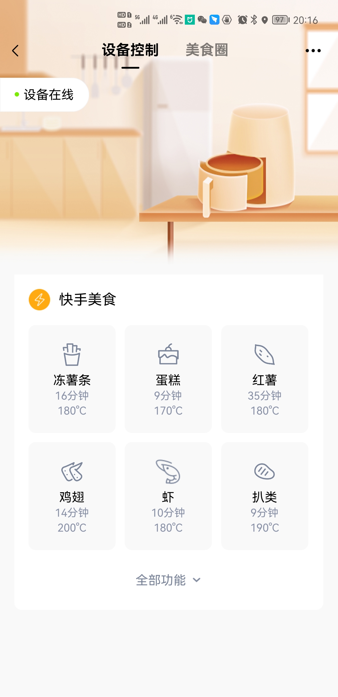 好看又好用，WIFI互联不太实用的美的空气炸锅