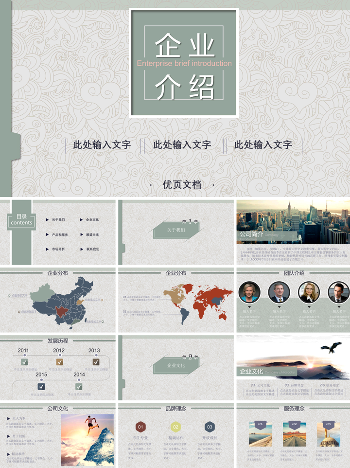 企业介绍PPT模板，精选20套可下载