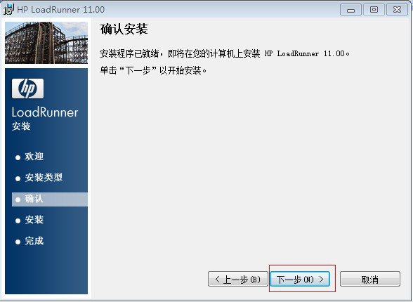 Loadrunner安装详解及破解版