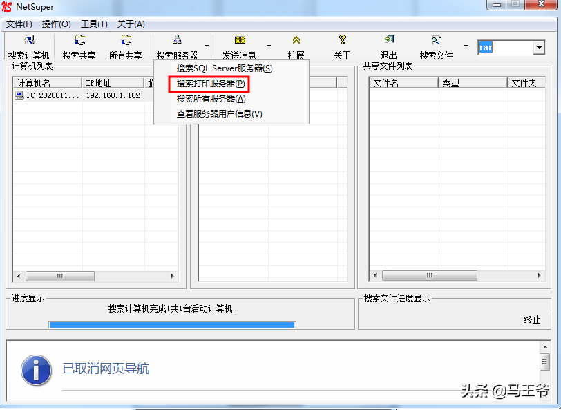 局域网超级共享搜索神器：NetSuper