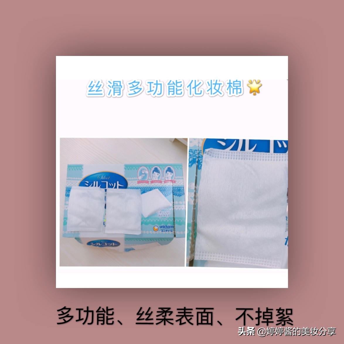 三款自用的尤妮佳化妆棉的使用测评