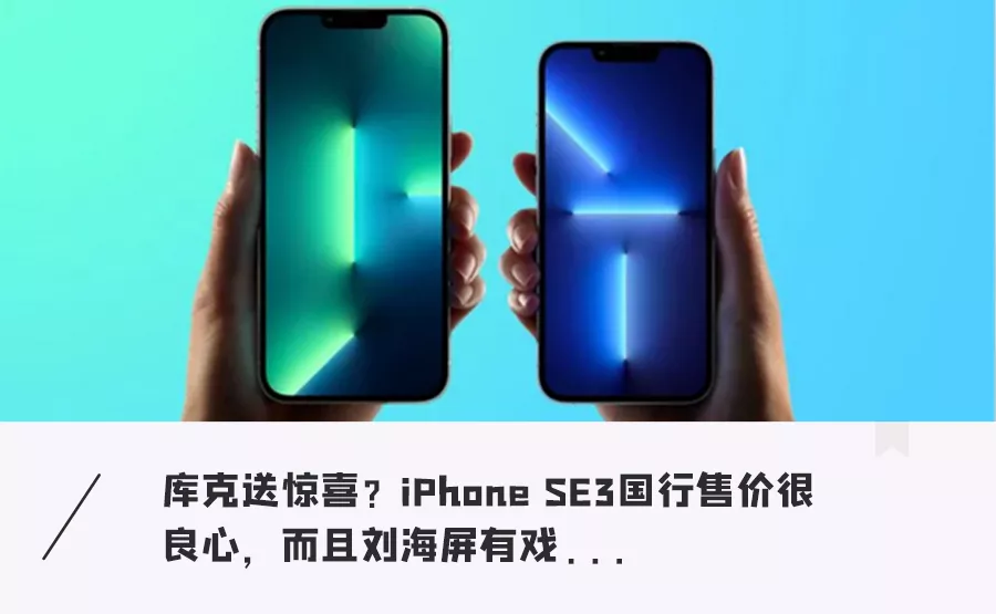 苹果新款iPhone只卖3000？全面屏高性能，下月就发布