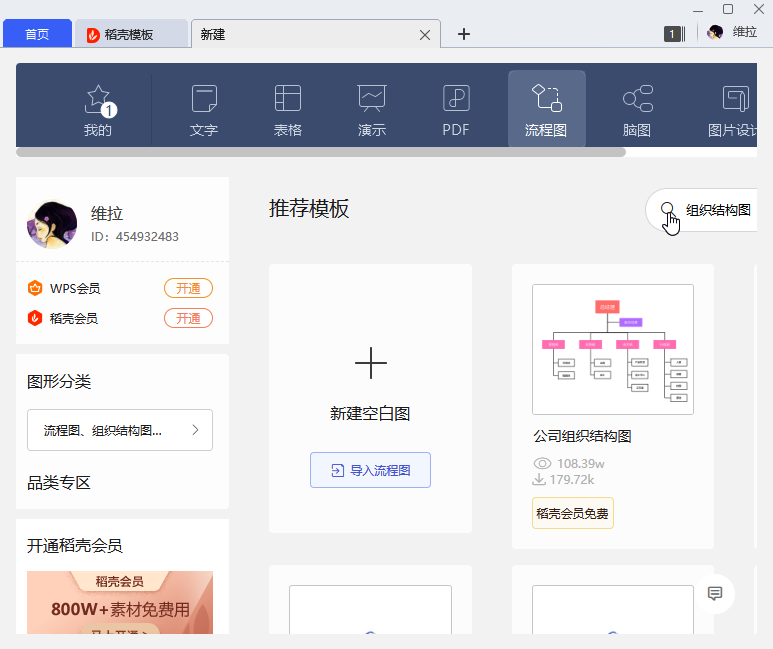 简单三步，用WPS轻松完成一个又大气又好看的流程图