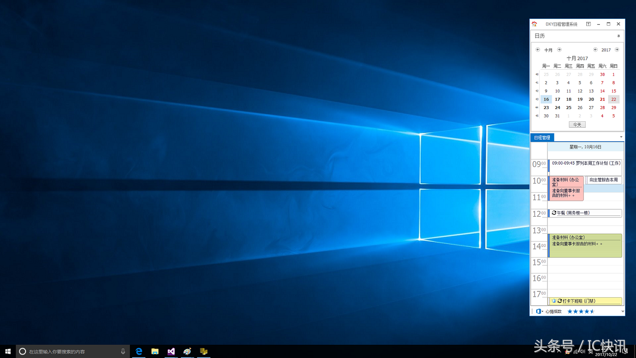 超级好用的个人日程管理系统