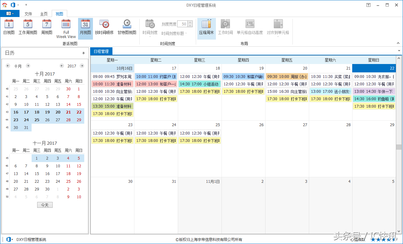 超级好用的个人日程管理系统
