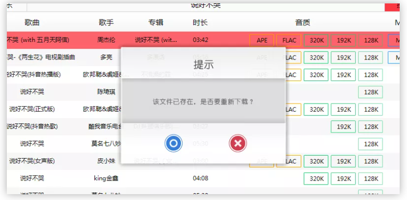 电脑端最优秀的音乐软件，支持导入歌单