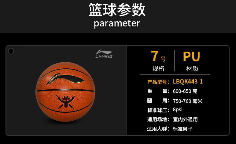 李宁LBQK443-1贴皮篮球--千年打一回的伪球迷之选？