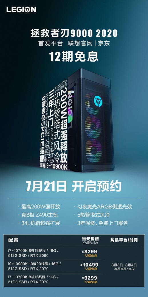 联想新款刃9000台式机开启预约：CPU最高200W性能释放