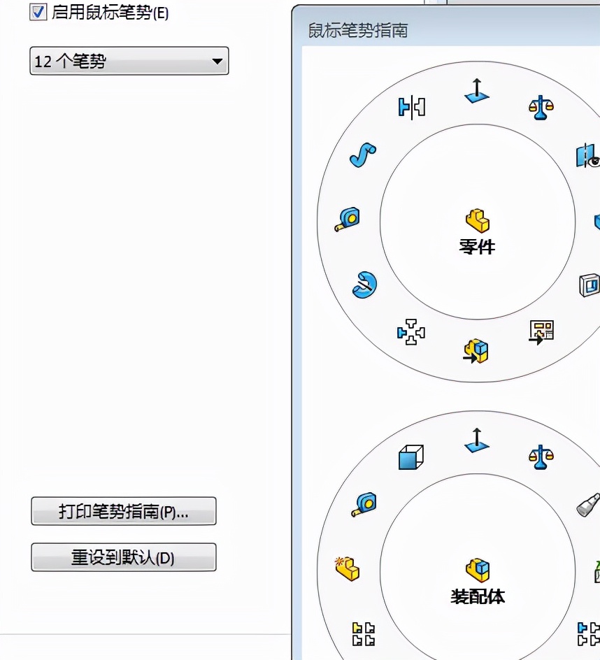 solidworks设置